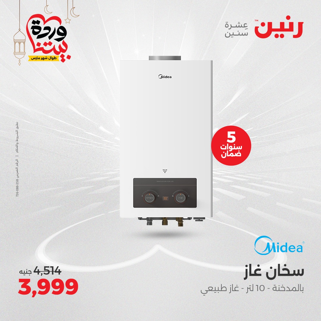 raneen offers from 23mar to 24mar 2025 عروض رنين من 23 مارس حتى 24 مارس 2025 صفحة رقم 157